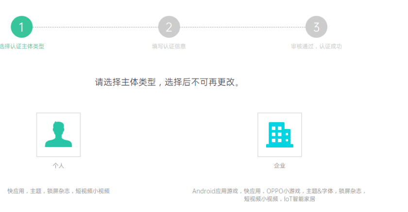 OPPO广告推广：开发者帐号注册流程