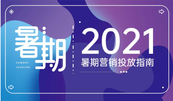 暑期流量高峰来袭，视频行业如何获取到更多流量？