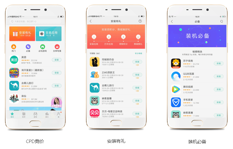 OPPO应用分发广告资源形式多样化，OPPO广告展现位简介！