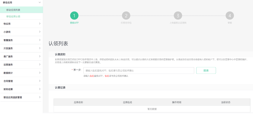 OPPO广告平台：开发者帐号注册FAQ