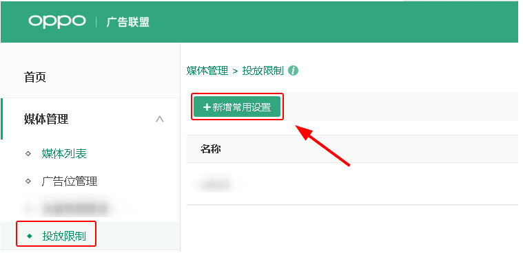 OPPO广告推广:屏蔽流程