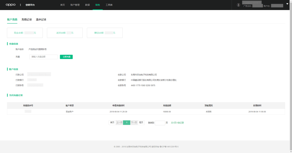 OPPO广告如何开户？可以在推广后台自己进行广告金充值吗？