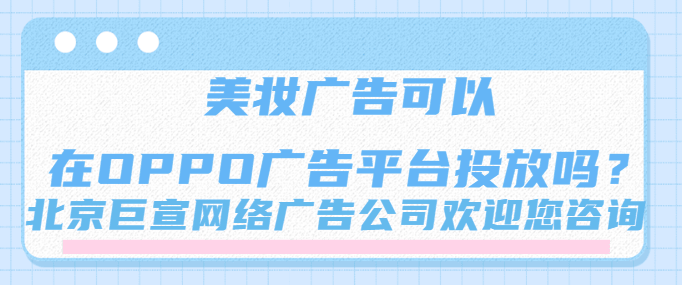 OPPO广告推广平台：APK类媒体-广告接入样式与规范说明