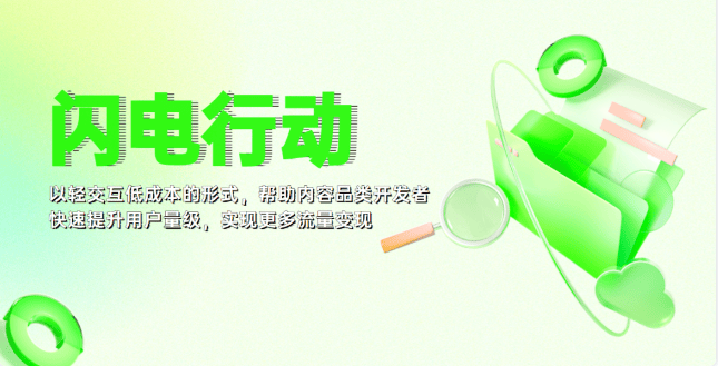 “闪电行动”开启，OPPO广告联盟开发者流量变现新赛道！