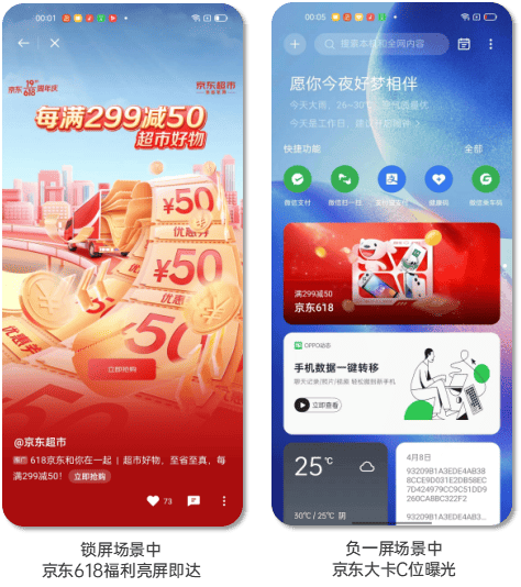 创新标杆 | 终端全场景能力释放势能,为京东618注入新活力