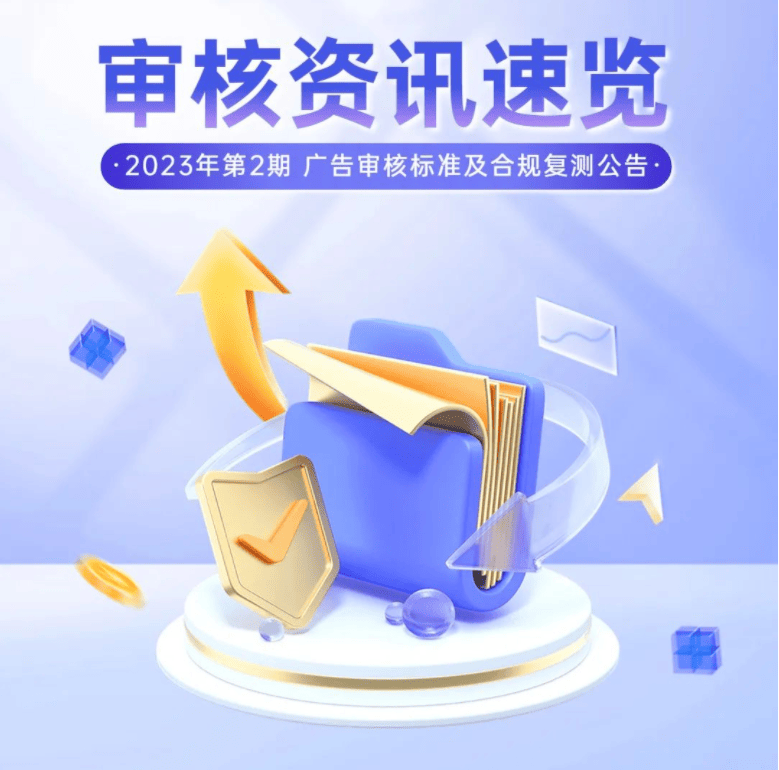 最新OPPO广告审核标准解析及合规行动复测公告（二）