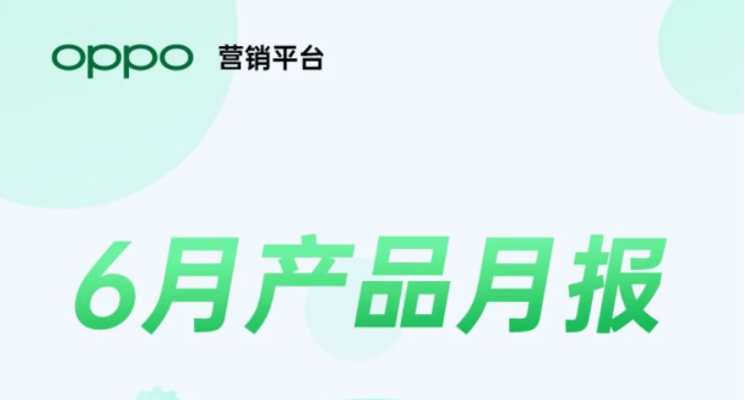 OPPO广告投放：动态icon能力支持，新增DP+应用下载推广类型！