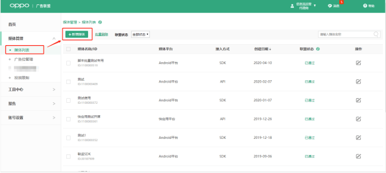 OPPO广告投放平台：创建操作指引