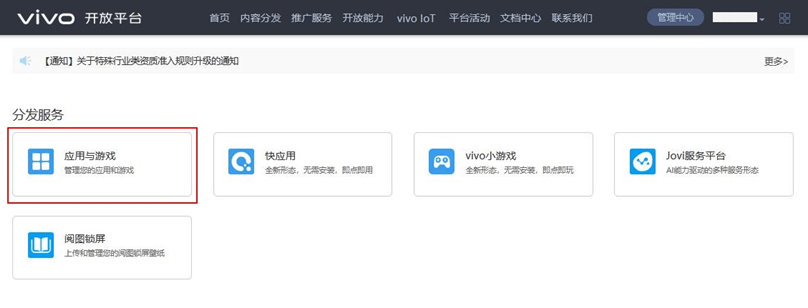 vivo推广app应用认领步骤、认领结果及应用认领申诉