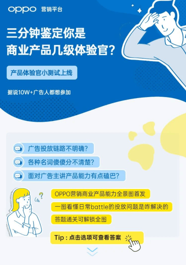 三分钟了解OPPO推广平台：你是商业产品几级体验官