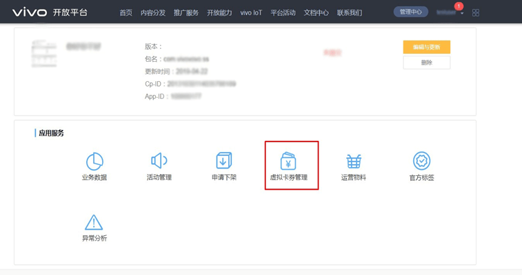 vivo卡券推荐申请流程、规范以及联系方式