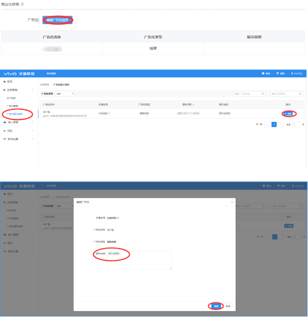 vivo推广广告位展示说明功能说明