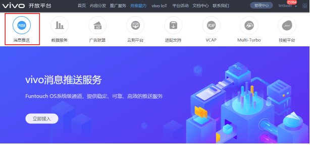 vivo信息流推广：vivo推送开启指南