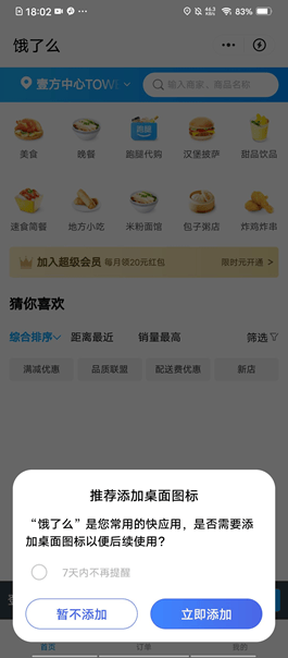 vivo投放广告：快应用入口和场景及快应用分享