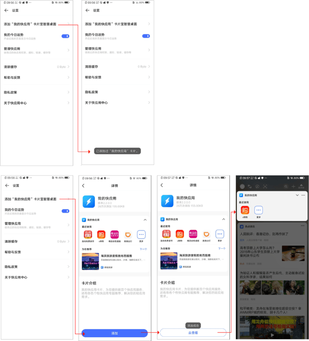 vivo投放添加负一屏卡片功能介绍