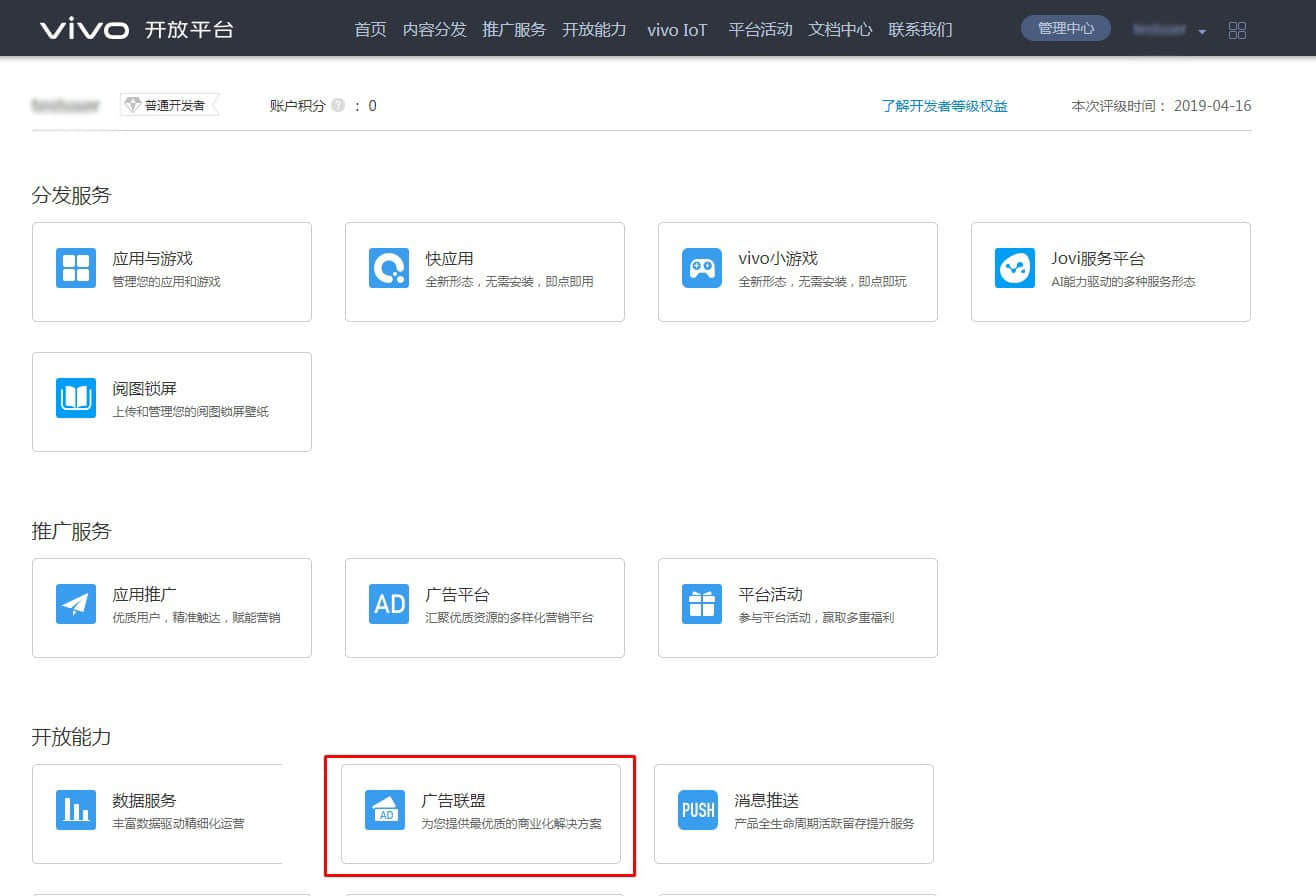 vivo搜索代运营广告联盟使用指南及接入