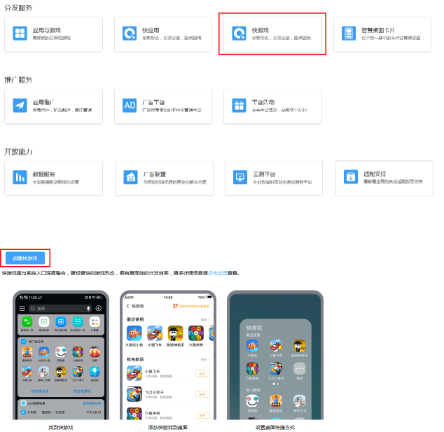 vivo搜索推广快游戏账号接入流程