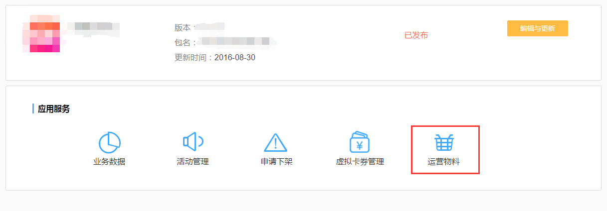 vivo推广应用运营物料审核平台设计规范