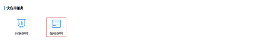 vivo搜索投放快应用账号接入文档