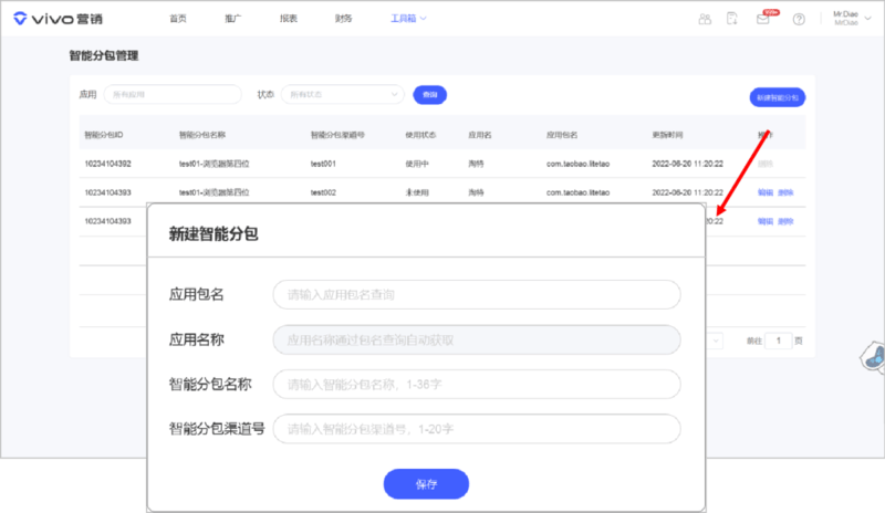 vivo营销平台归因能力之智能分包功能介绍（下）